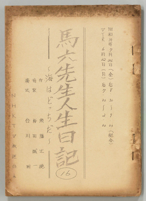 馬六先生人生日記
