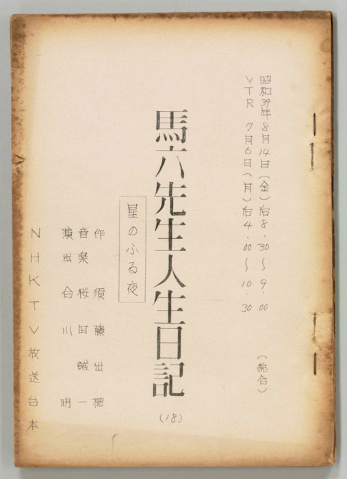 馬六先生人生日記