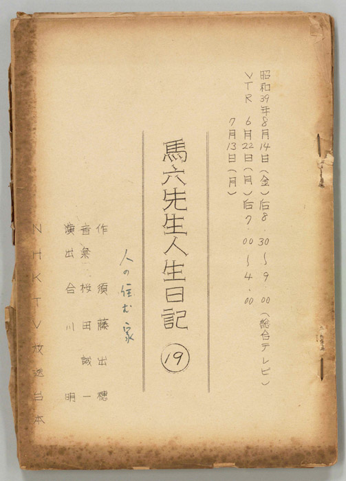 馬六先生人生日記