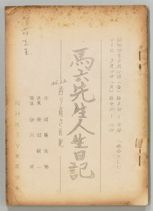 馬六先生人生日記