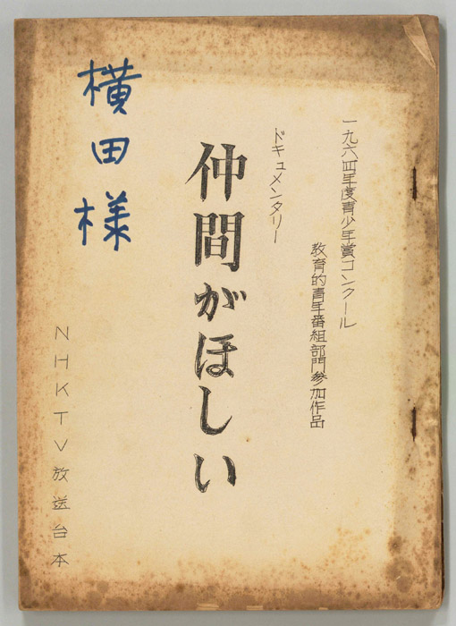 仲間がほしい