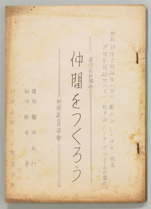 通信高校講座