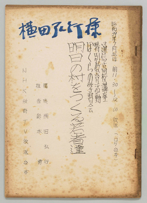 通信高校講座（ロケ用）