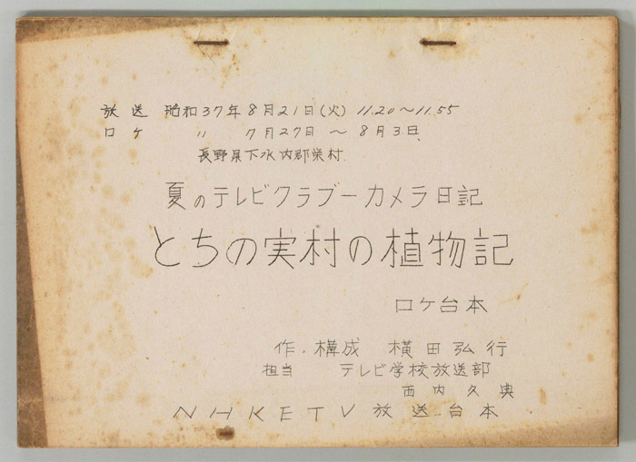 カメラ日記（ロケ用）
