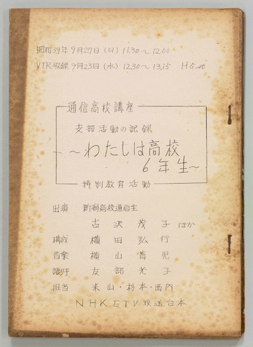 通信高校講座