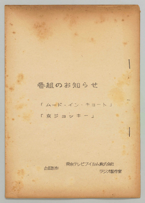 番組のお知らせ