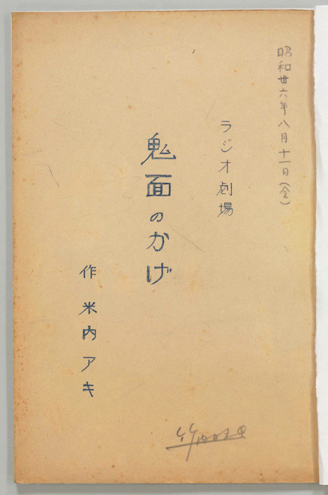 鬼面のかげ