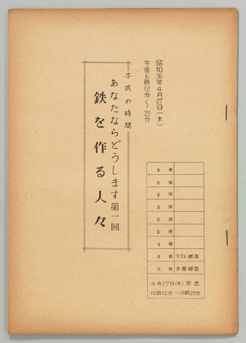 あなたならどうします
