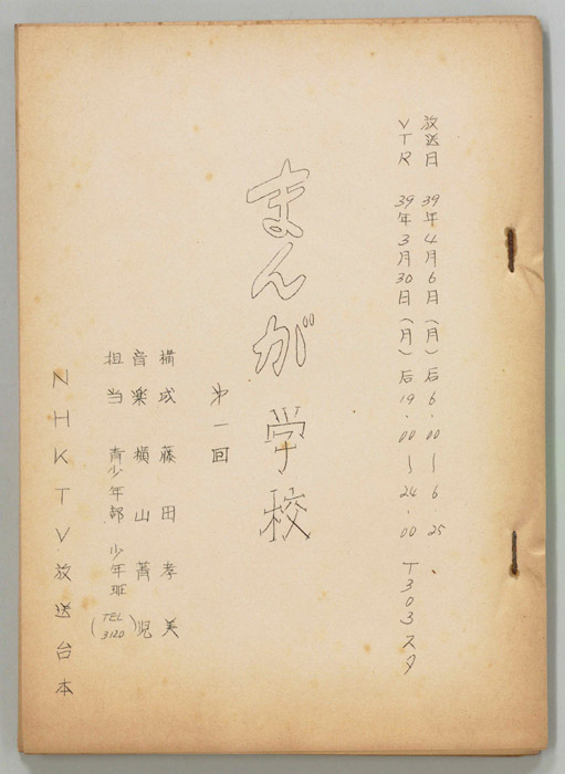 まんが学校