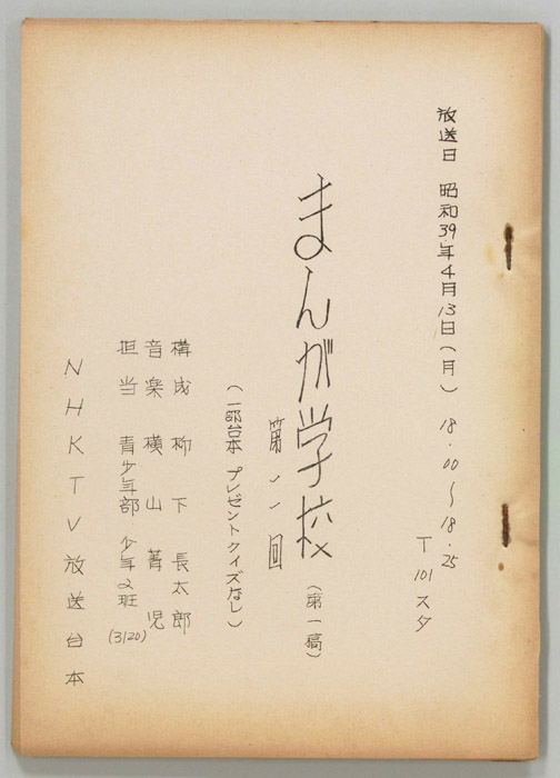 まんが学校（第一稿）