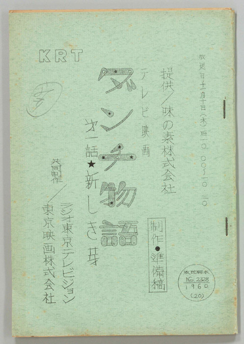 ダンチ物語（準備稿）