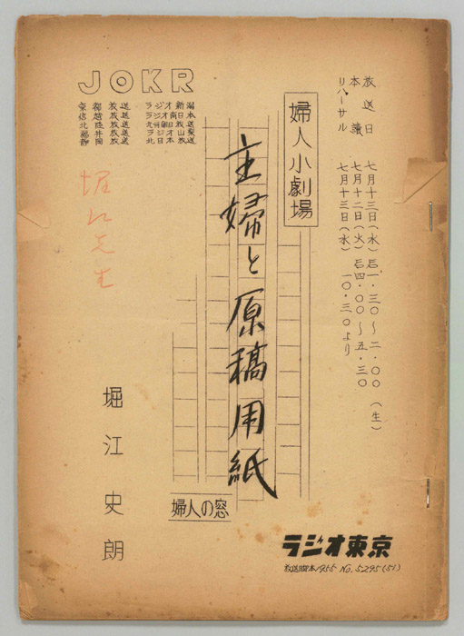 主婦と原稿用紙
