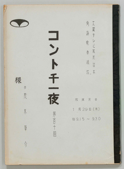 コント千一夜
