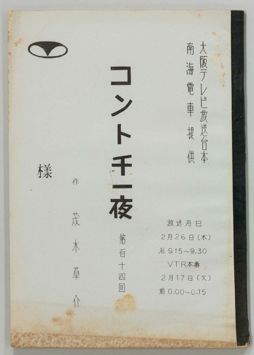 コント千一夜