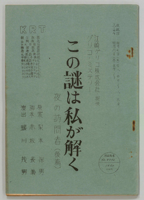 この謎は私が解く