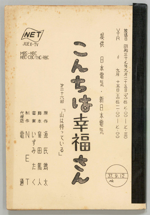 こんちは幸福さん