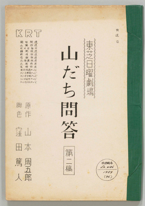 山だち問答（第二稿）