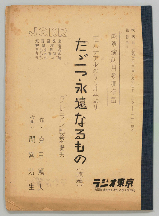 ただ一つ永遠なるもの（改訂稿）