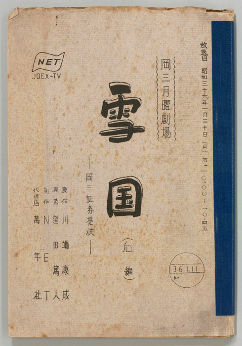 雪国