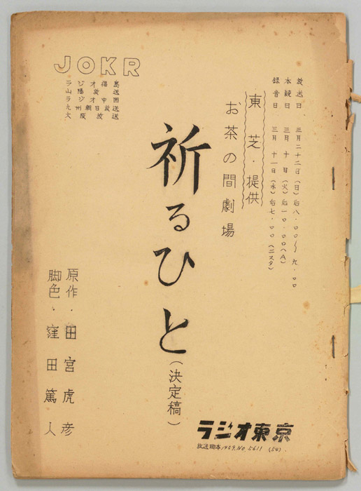 祈るひと（決定稿）