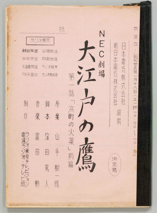 大江戸の鷹（決定稿）