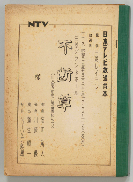 不断草