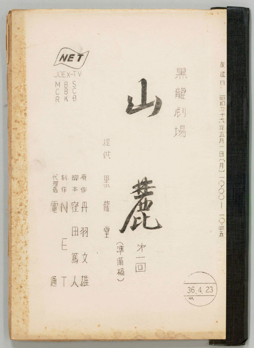 山麓（準備稿）