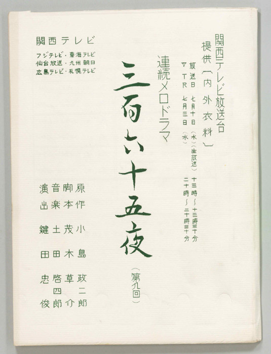 三百六十五夜