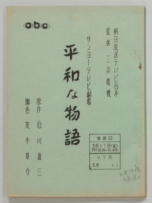 平和な物語