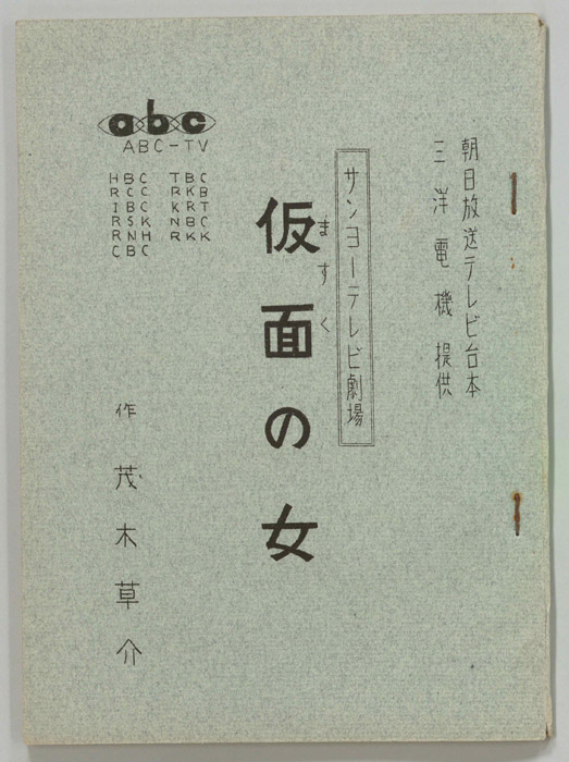 仮面の女