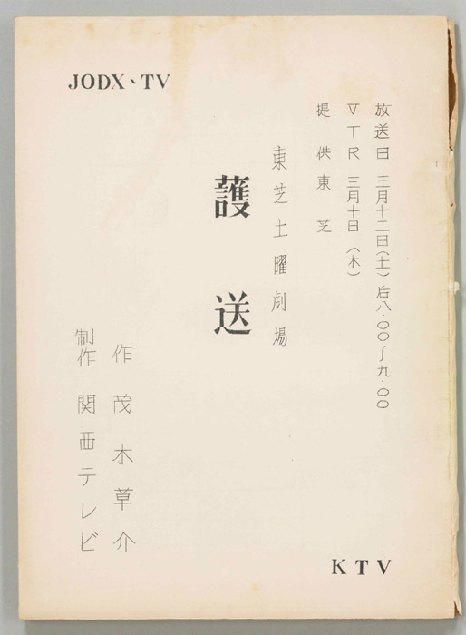 護送