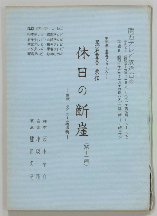 休日の断崖