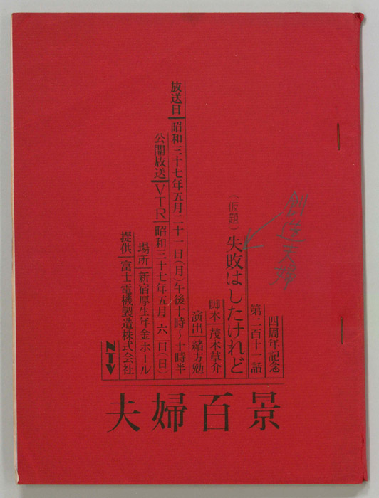 夫婦百景