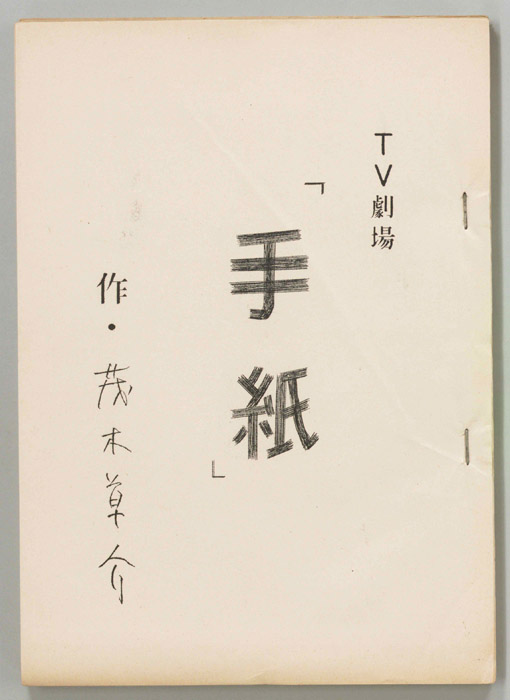 手紙