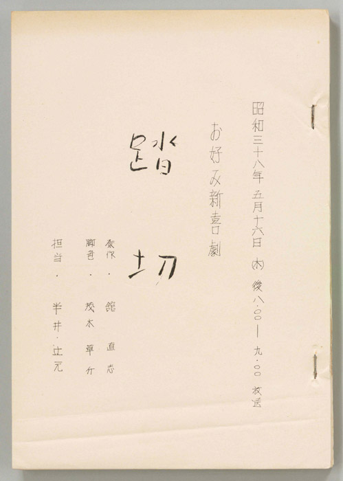 踏切
