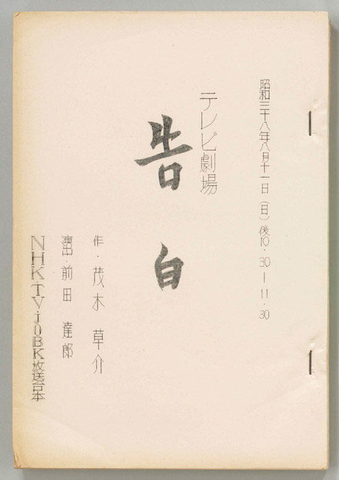 告白