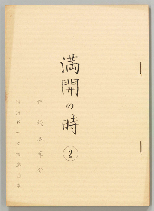 満開の時