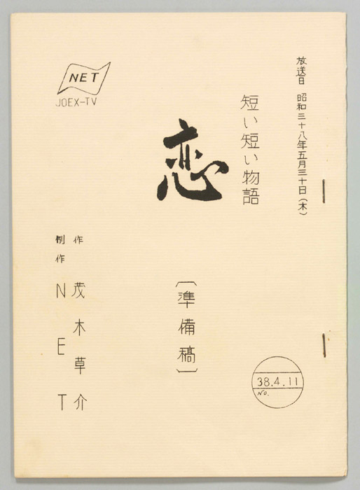 恋（準備稿）