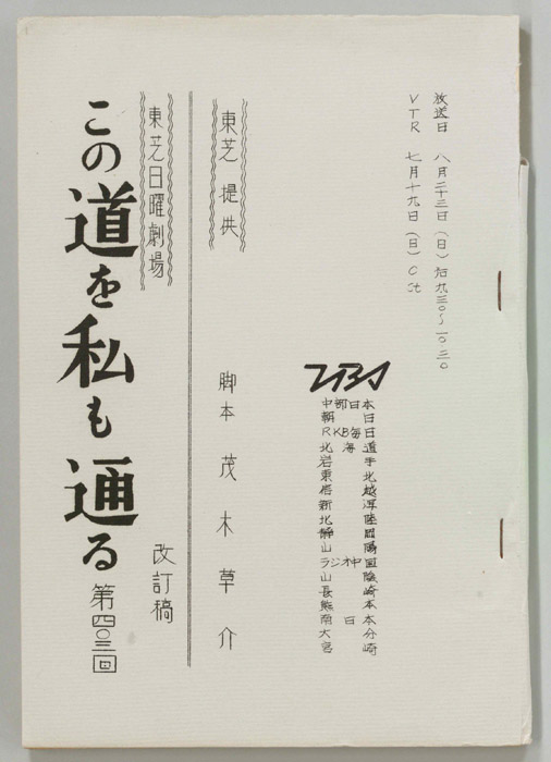 この道を私も通る（改訂稿）