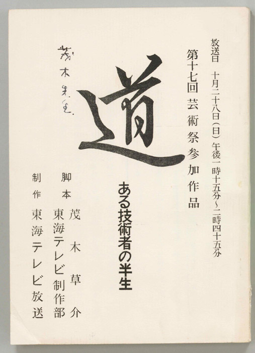 道
