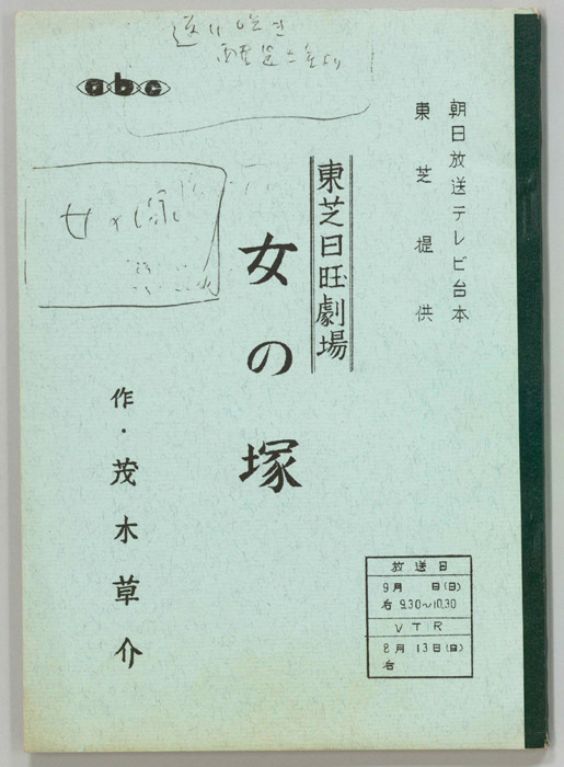 女の塚