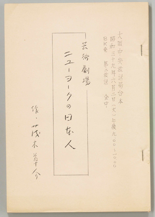ニューヨークの日本人
