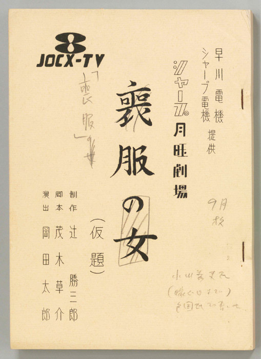 喪服の女(仮題)