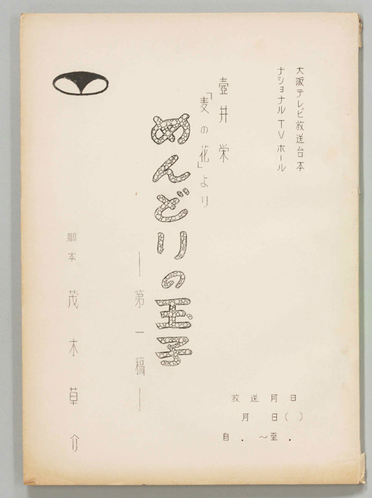 めんどりの玉子（第一稿）