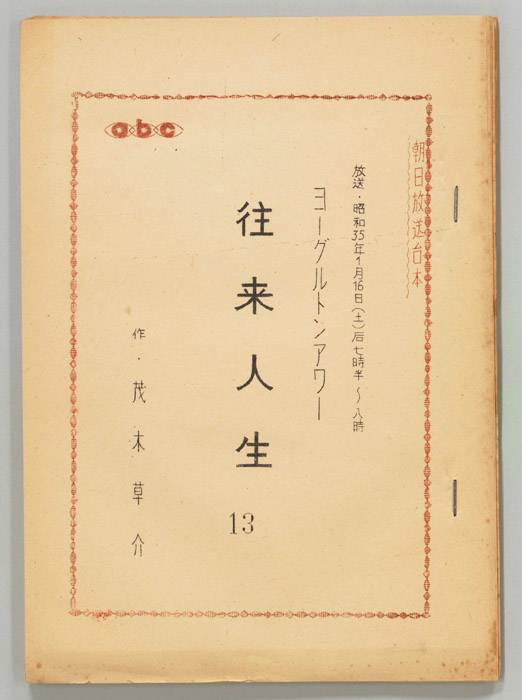 往来人生