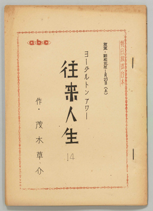 往来人生
