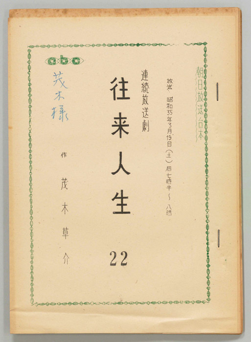 往来人生