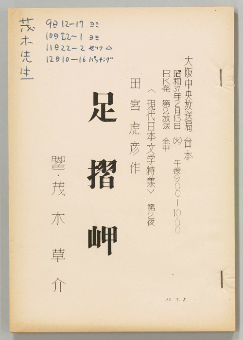 足摺岬