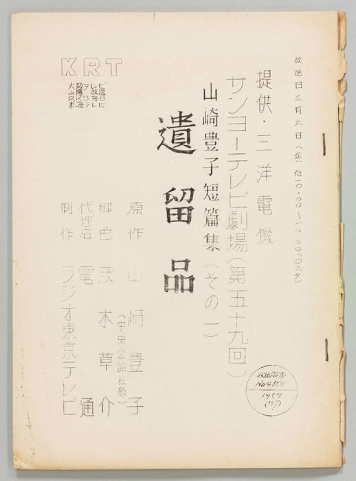遺留品