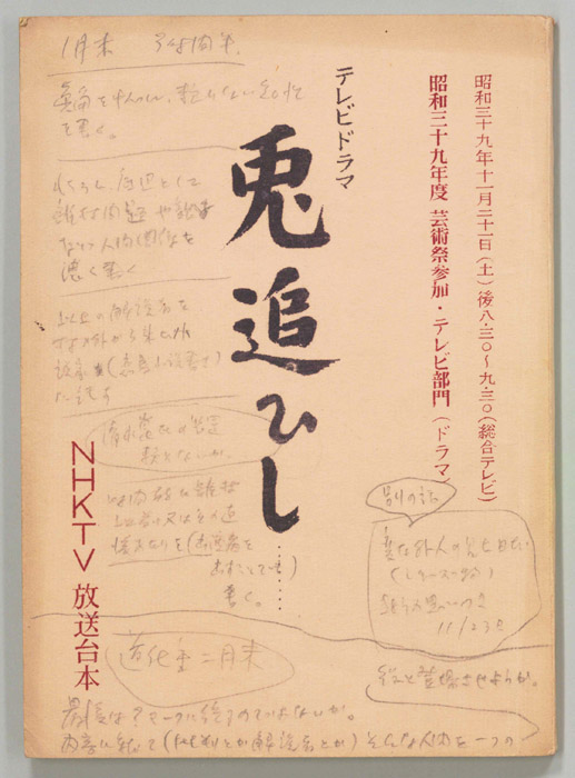 兎追ひし…